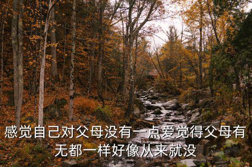 为什么觉得父母不时尚，为什么我会感觉父母很差劲