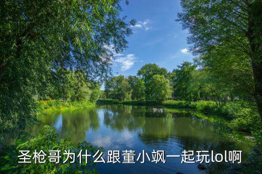 为什么圣枪哥叫时尚女人，圣枪里的那个小菲到底是谁啊为什么尤休亚叫她姐姐气死了他真