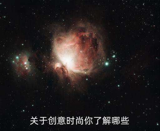 什么是时尚创意造型，时尚创意妆面造型图片