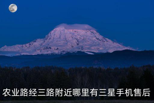 无锡去哪里修三星手机，三星手机维修点覆盖在湾址哪里