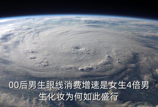 男性化妆为什么越来越时尚，男性化妆品市场慢慢崛起的因素有哪些