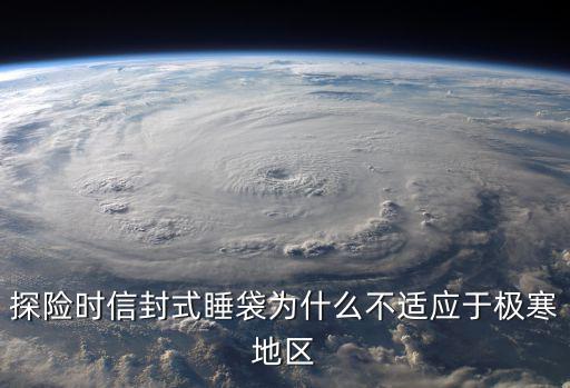 睡袋为什么是非接触皮肤，咨询一下关于在室内使用睡袋的问题