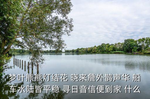 来人到家是什么意思，一个男人旅游回来了就告诉你他到家了什么意思