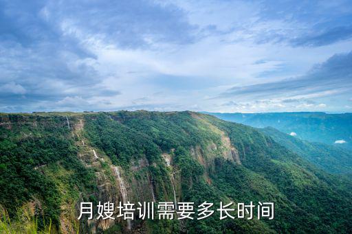 月嫂培训需要多长时间
