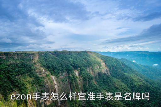 宜准登山表为什么是英文说明书，爬山的英语怎么读带读音