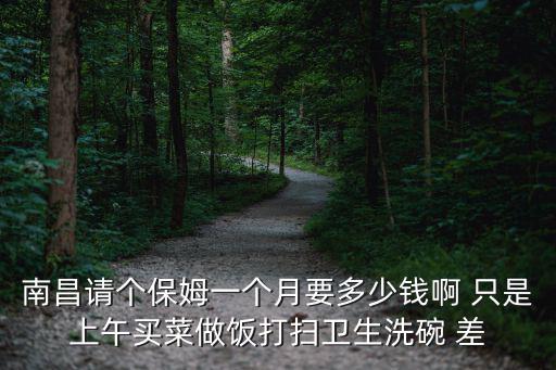 做饭钟点工保姆工资多少钱，做饭小时工每月多少钱