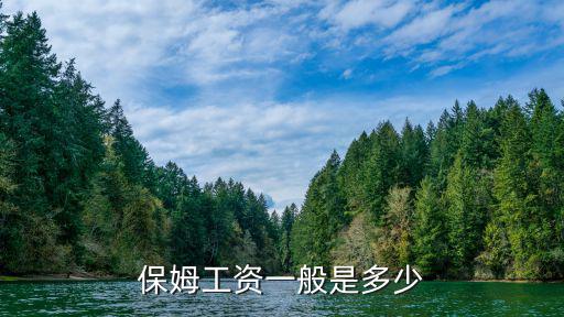 郑州带孩子保姆工资多少钱一个月，现在郑州保姆多少钱一个月