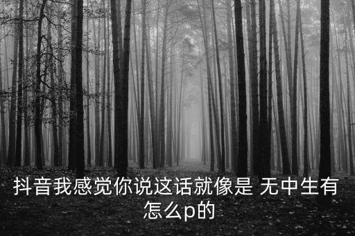 抖音里面的时尚画法是什么，抖音里面可以画画的APP是什么