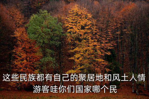 哪个国家和尚最时尚，oneofaboy是什么意思