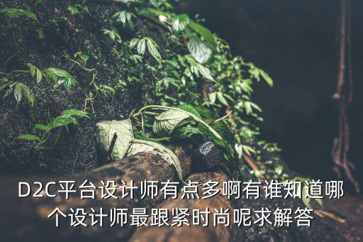哪个平台可以看时尚大师，在哪个平台上可以找到诸如民间艺人摄影师插画师化妆师讲师