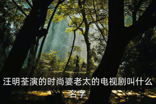 时尚奶奶叫什么，国外时尚老人叫什么