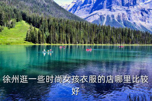 时尚女人的店在哪个地方，重庆的时尚女装集中地在哪重庆MM请进