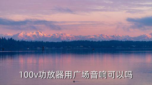 广场音响，北京广场音响批发市场