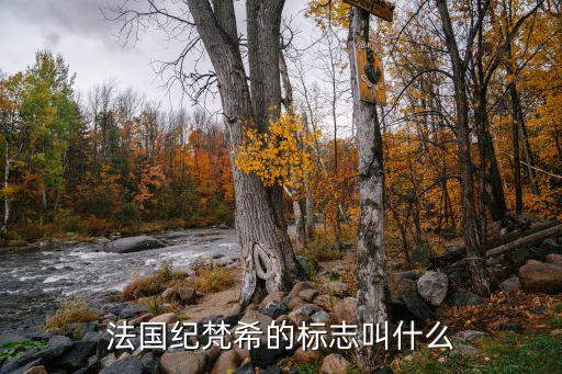 纪梵希标志logo的变化，纪梵希 logo为什么看着不像G呢 怎么看