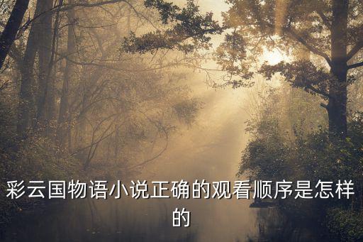 夜来香视频免费观看，阅读理解 夹竹桃