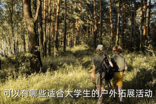 户外露营展，高分 求助 跟别人刚给介绍的女还不知道聊什么