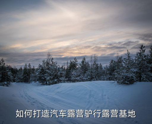 露营基地方案，周末两天一晚宁波到楠溪江自驾游露营一晚泰石大草坪求详细