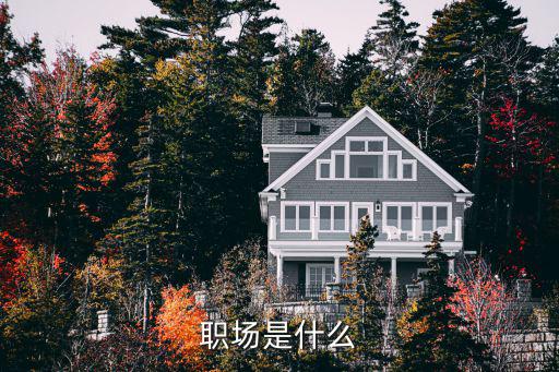 时尚职场是什么，现在最时尚的工作是什么