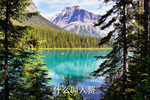 哪个少数民族时尚赘婚，什么叫入赘