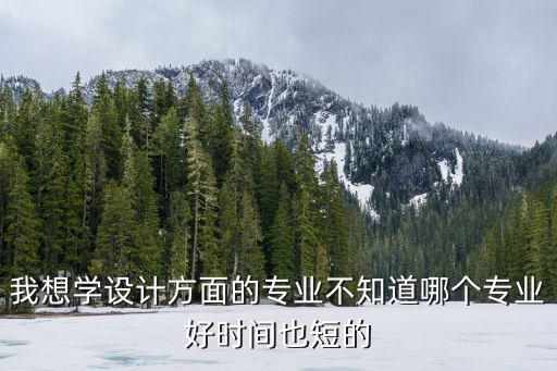 时尚芭莎要学哪个专业，以后想从事时尚杂志编辑大学需要上什么专业 哪个大学比较好  问