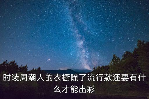 时尚潮人喜欢什么，lv墨镜