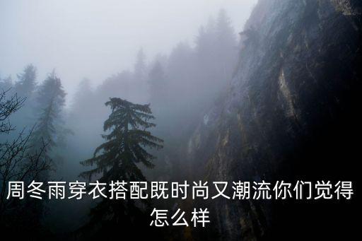 时尚小明星穿什么，时尚潮流女明星穿衣服白塔的明星有哪些