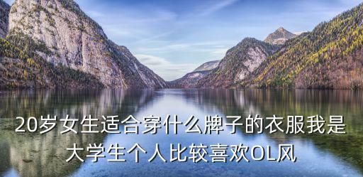 ol风和快时尚结合哪个好，植物大战僵尸ol风系植物