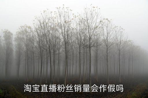直播间人数可以造假吗，斗鱼直播人数造假用英语怎么说