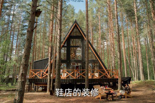 装修时尚鞋店推荐什么，本人想开间鞋店什么品牌比较好