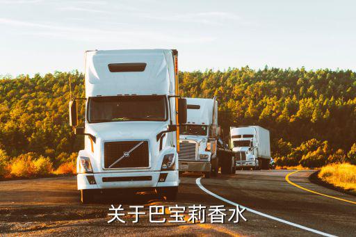 巴宝莉官网中国官方网香水，burberry中文官方网站