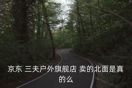 北面官方旗舰店，哪有the northface专卖店