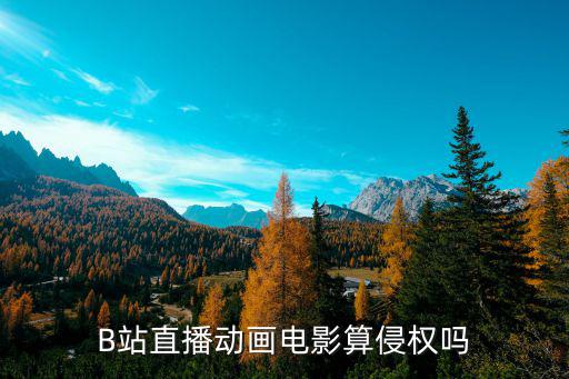B站直播自动原画，b站直播 原画和高清不同步
