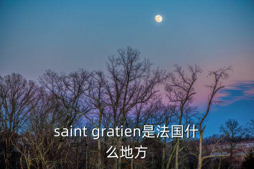 法国时尚周秀场在哪个城市，Carrires sous Poissy是法国什么地方