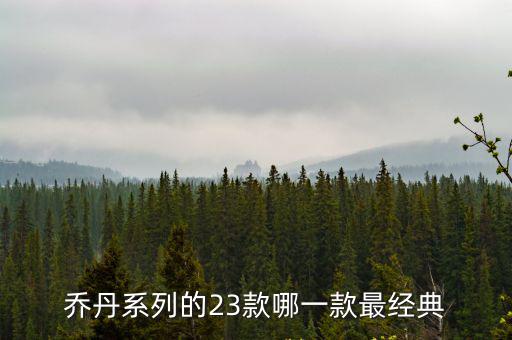 aj1 aj6哪个时尚，这鞋子好看吗女孩子穿乔几好看