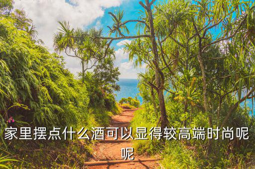 时尚小酒有哪些，给俺推荐几个有特色的时尚小酒呗啤酒也可以