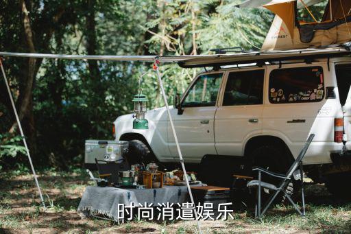 时尚消遣方式是什么梗，时尚消遣娱乐