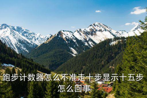 跑步计数器，华为mate7跑步计数器在哪里