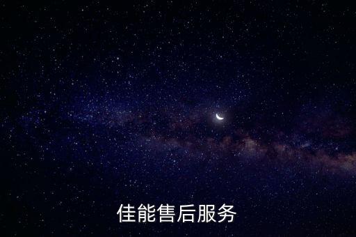 佳能售后服务