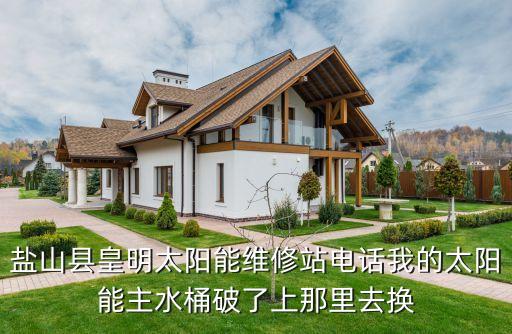 安庆太阳能维修电话是多少，安庆太阳能安装维修