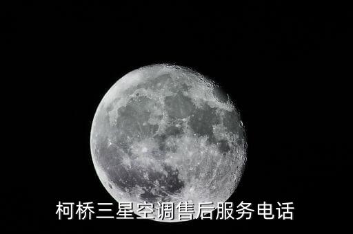 三星空调重庆售后电话是多少钱，谁知道重庆哪里有三星售后服务营业厅