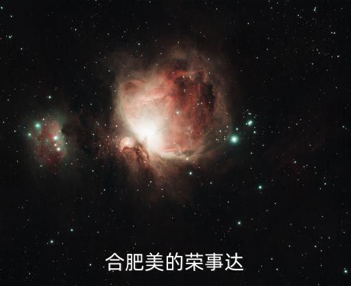 美的合肥专卖店电话是多少钱，合肥美的中央空调在马鞍山路这边有没有专卖店啊