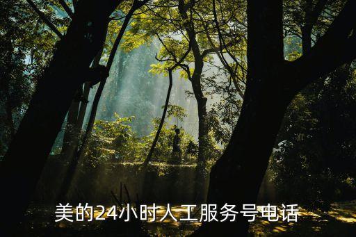 上海美的客服电话是多少啊，正规的上海南汇区美的空调维修电话谁知道