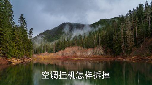 内机怎么拆，电脑主机怎么拆